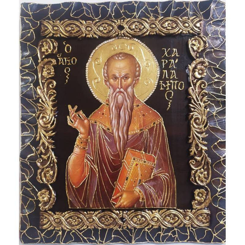 Άγιος Χαράλαμπος