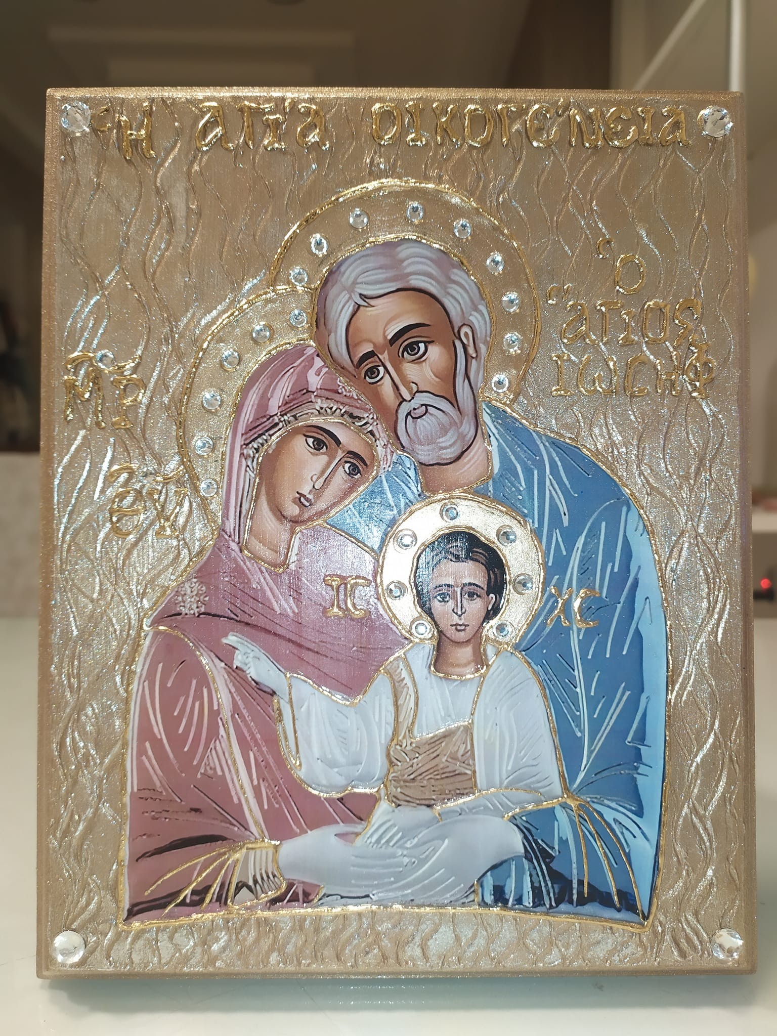 Αγία Οικογένεια