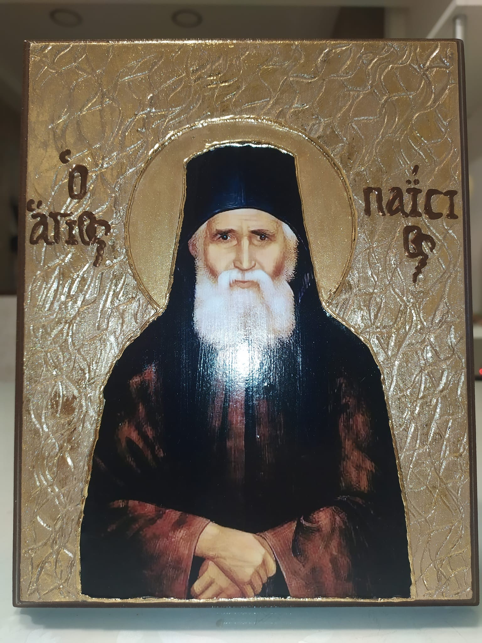 Άγιος Παΐσιος